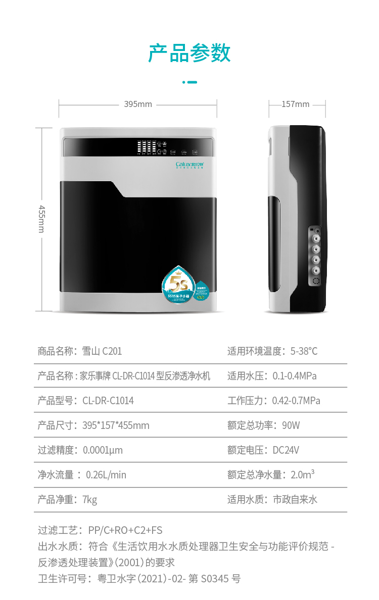 家樂事淨水器C201