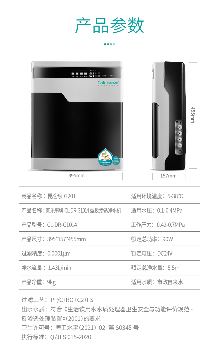 家樂事淨水器G201