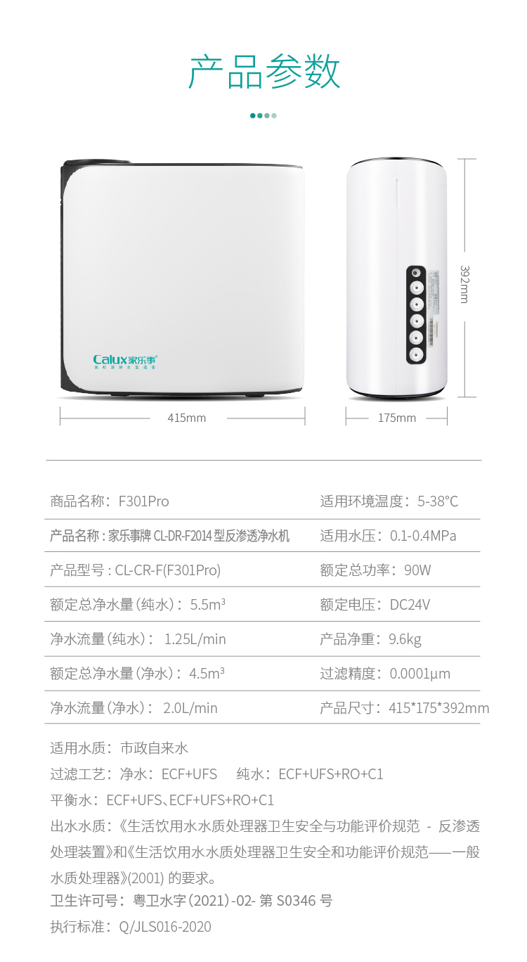 家樂事淨水器F301 Pro